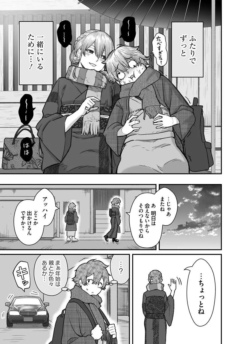 Dame Ningen no Itoshikata Chapter 27.1 15ページ