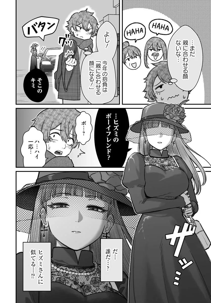 Dame Ningen no Itoshikata Chapter 27.1 16ページ