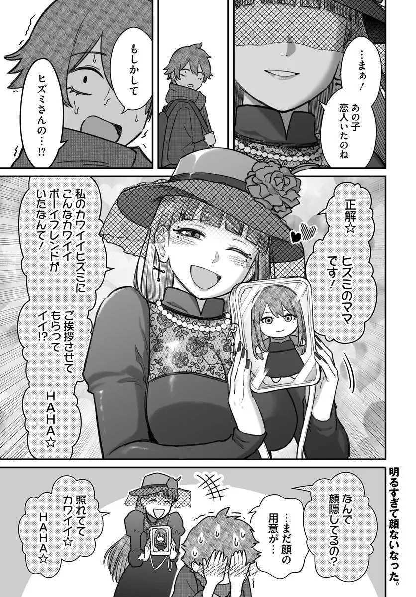 Dame Ningen no Itoshikata Chapter 27.1 17ページ
