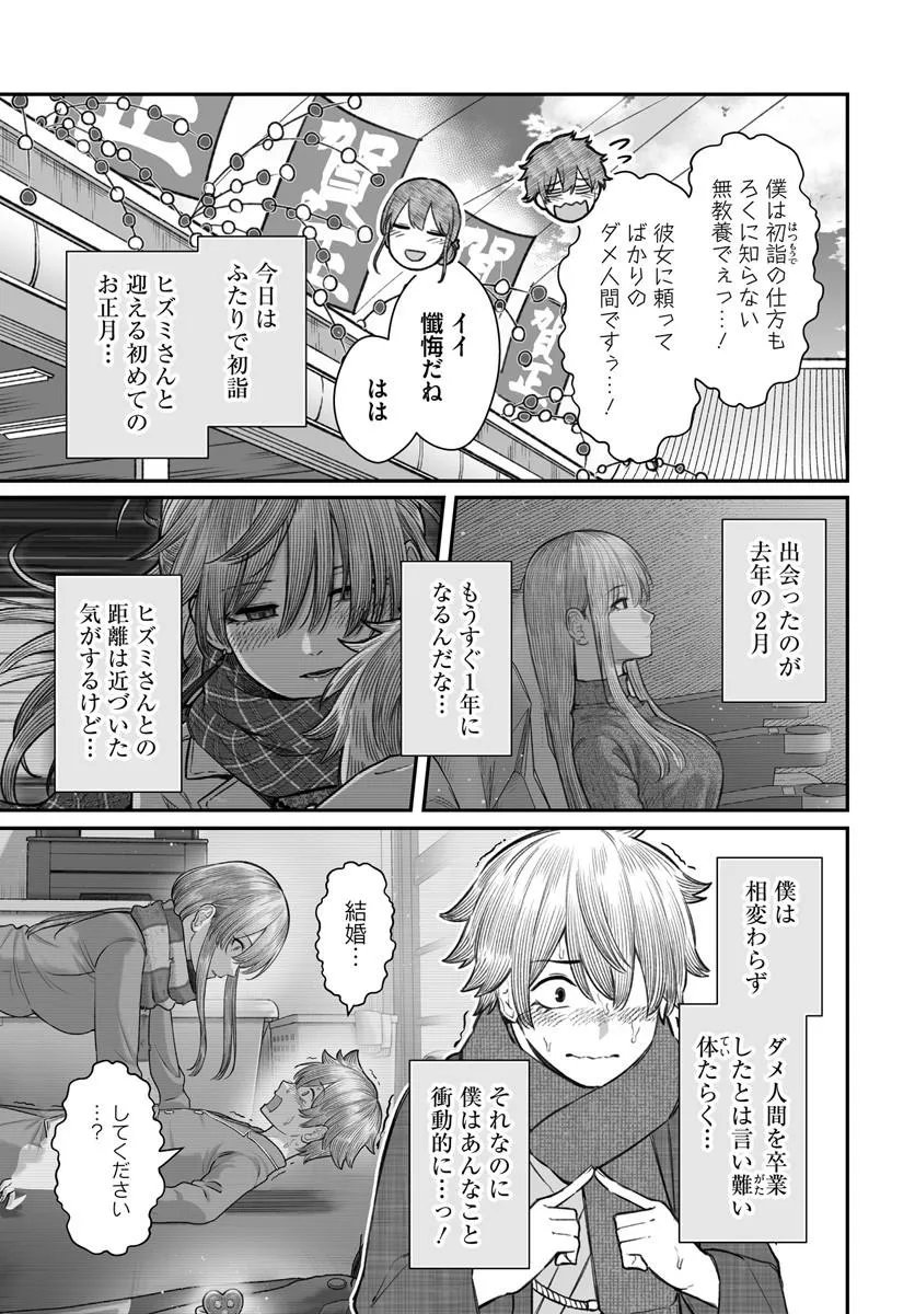 Dame Ningen no Itoshikata Chapter 27.1 3ページ