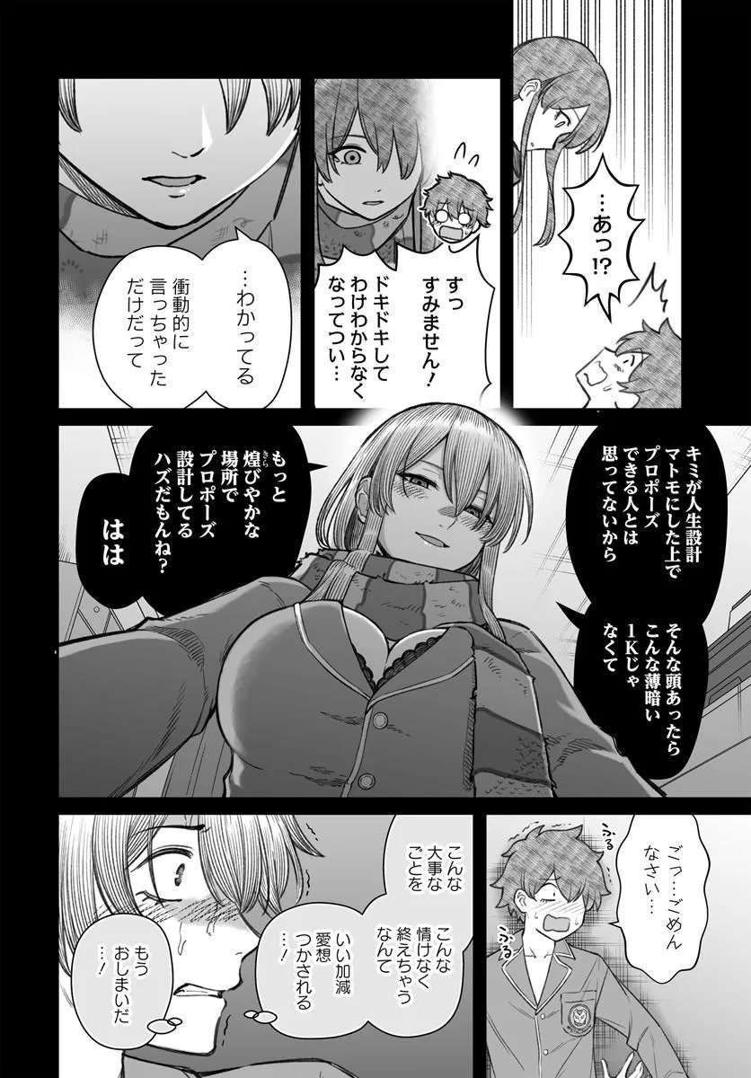 Dame Ningen no Itoshikata Chapter 27.1 4ページ