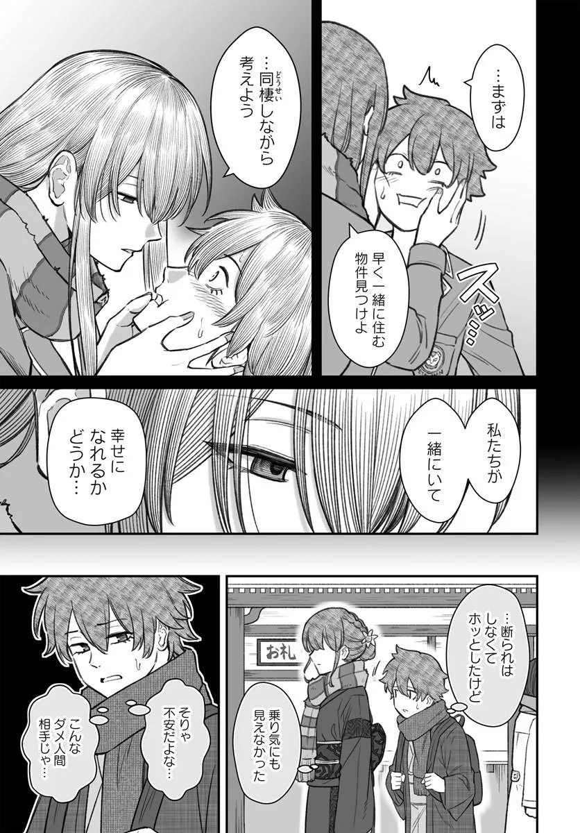Dame Ningen no Itoshikata Chapter 27.1 5ページ