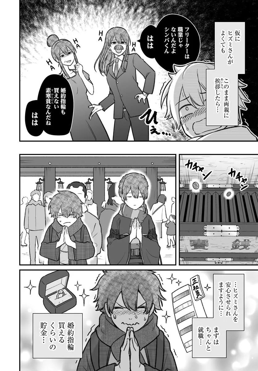 Dame Ningen no Itoshikata Chapter 27.1 6ページ