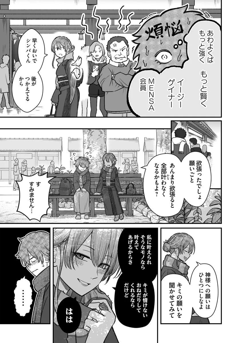 Dame Ningen no Itoshikata Chapter 27.1 7ページ