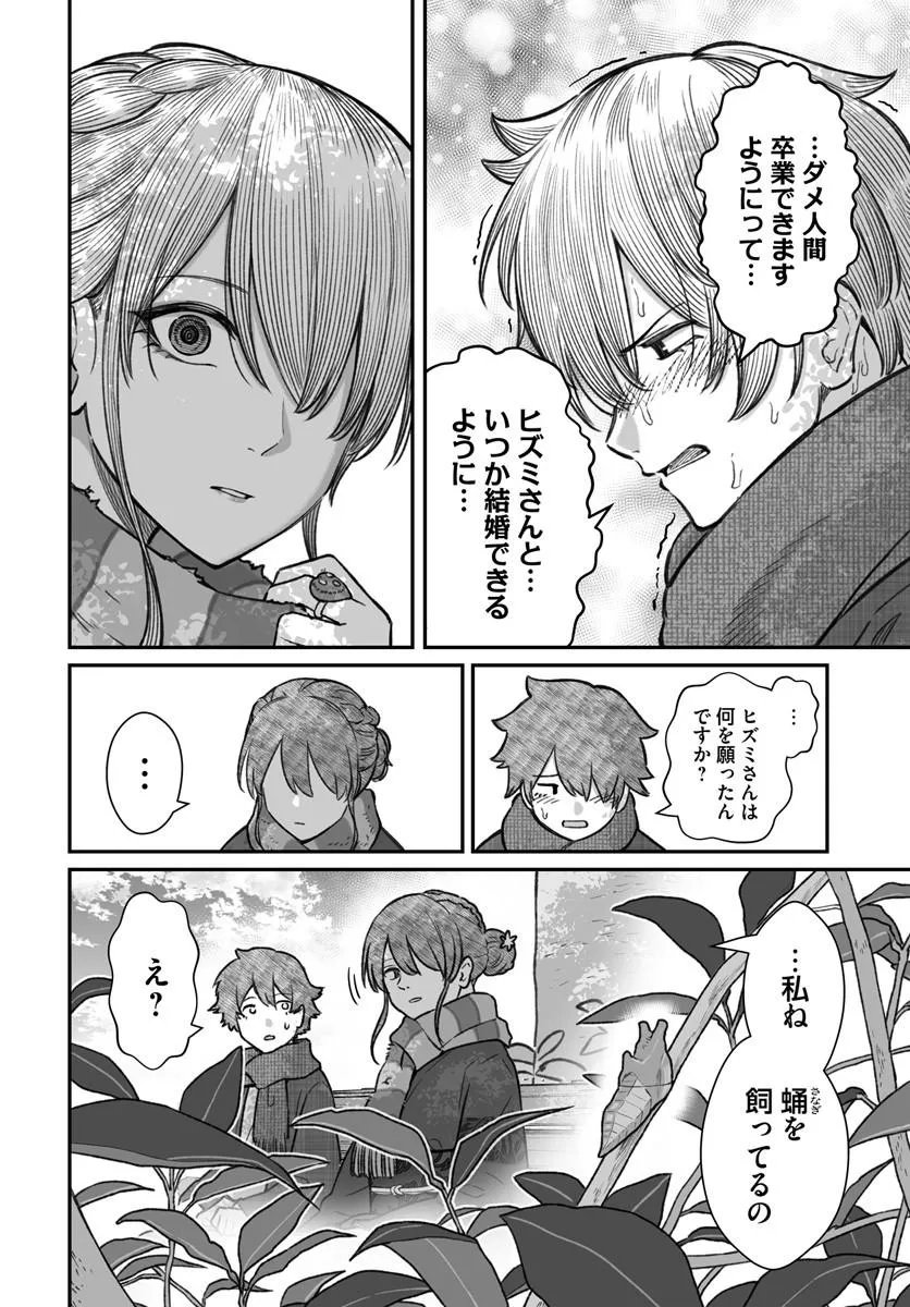Dame Ningen no Itoshikata Chapter 27.1 8ページ