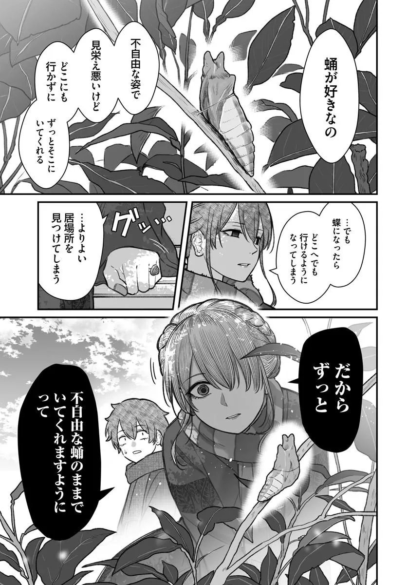 Dame Ningen no Itoshikata Chapter 27.1 9ページ