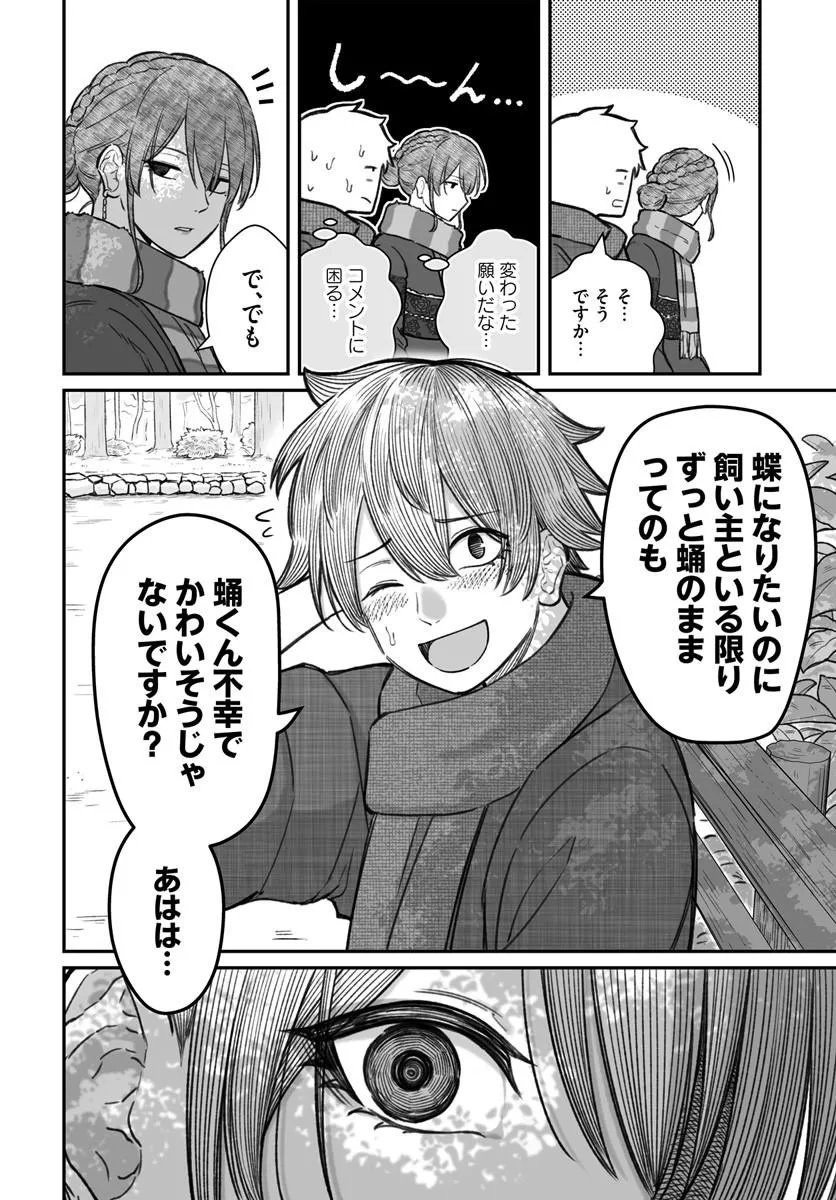 Dame Ningen no Itoshikata Chapter 27.1 10ページ
