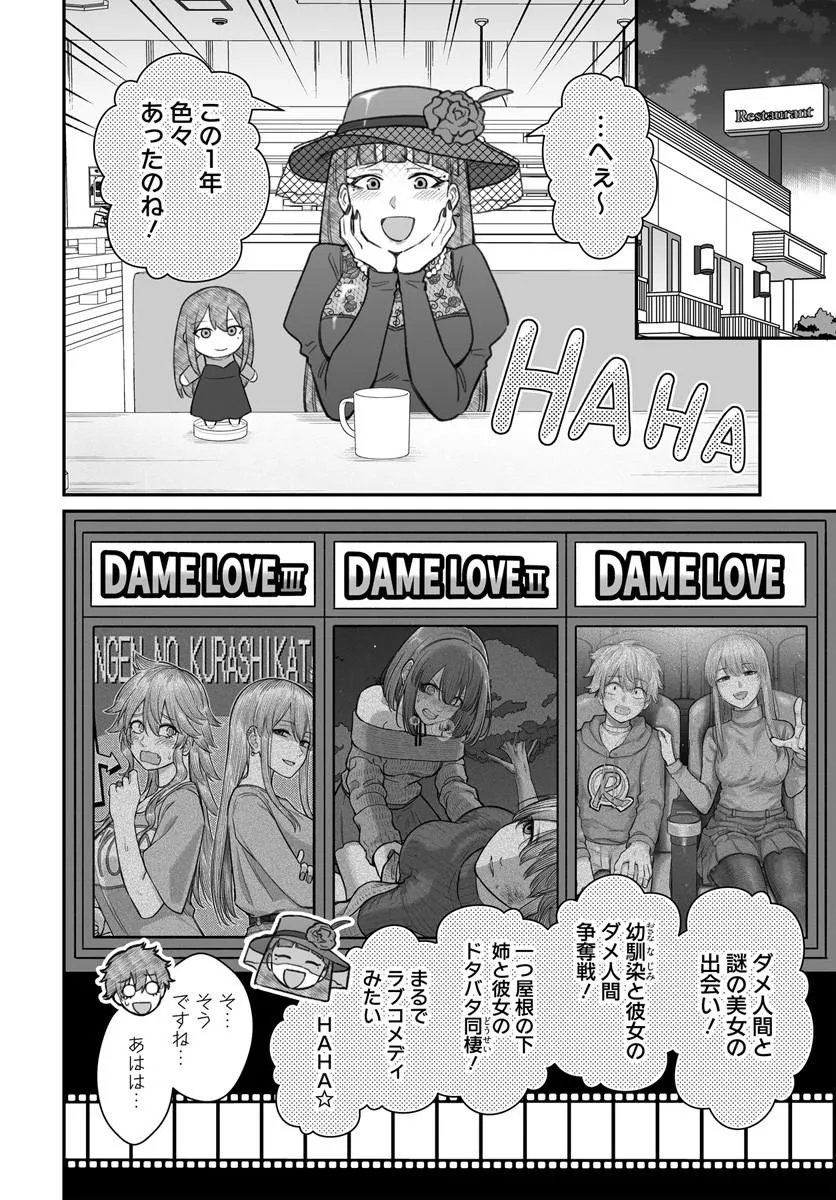 Dame Ningen no Itoshikata Chapter 27.2 1ページ