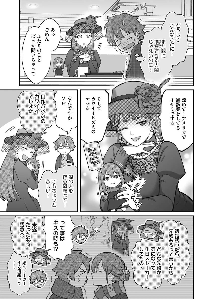 Dame Ningen no Itoshikata Chapter 27.2 2ページ