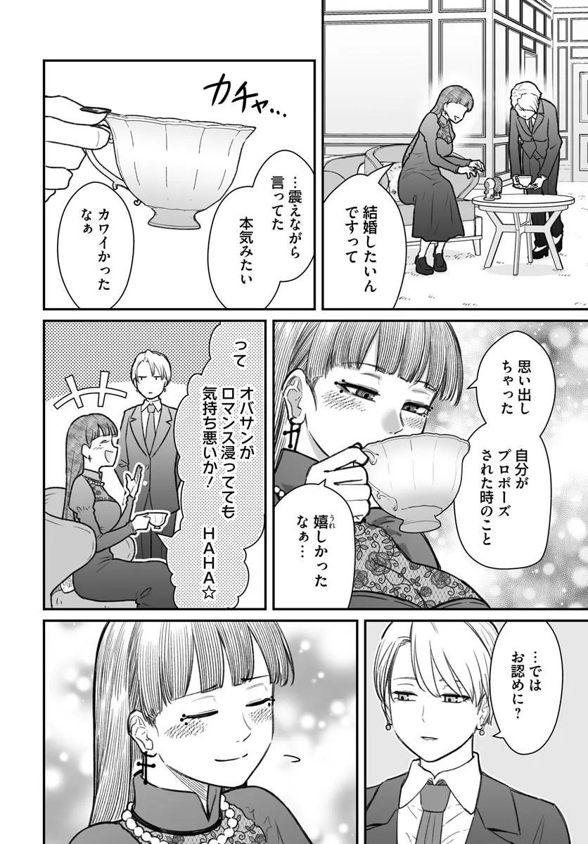 Dame Ningen no Itoshikata Chapter 27.2 11ページ