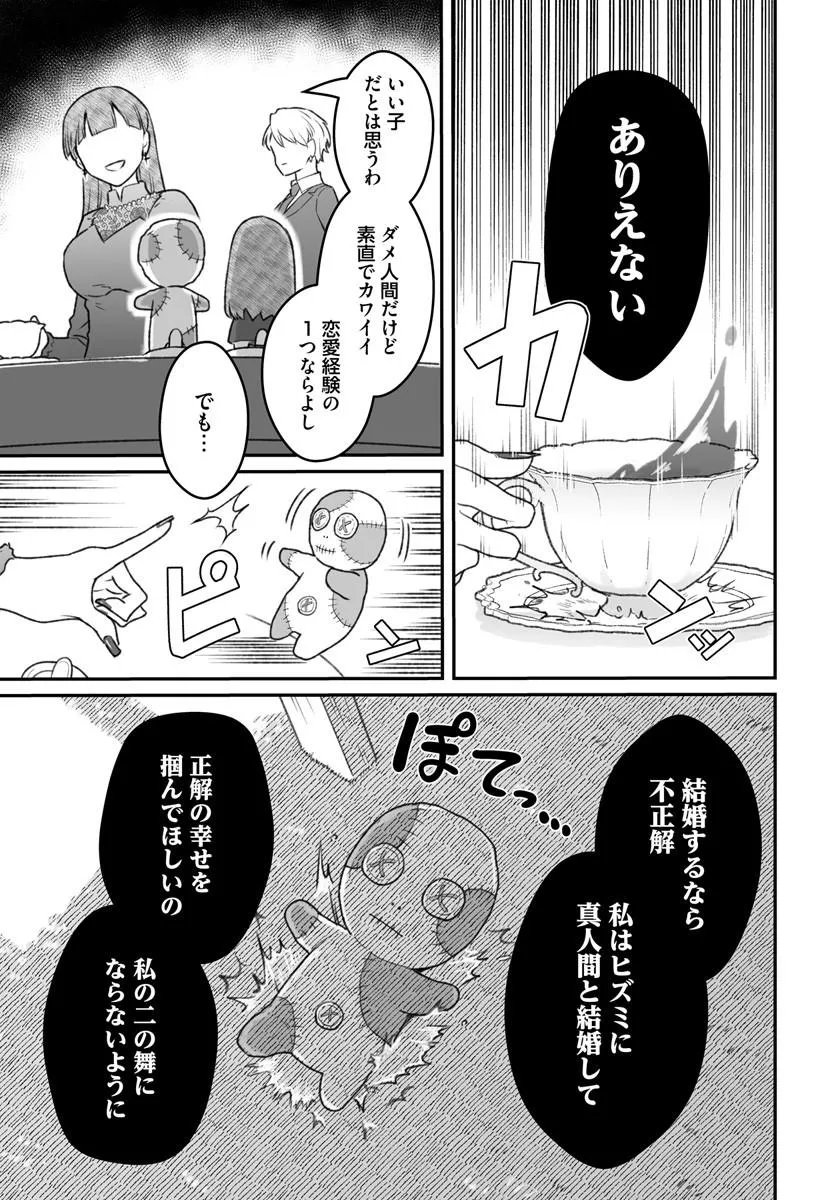 Dame Ningen no Itoshikata Chapter 27.2 12ページ
