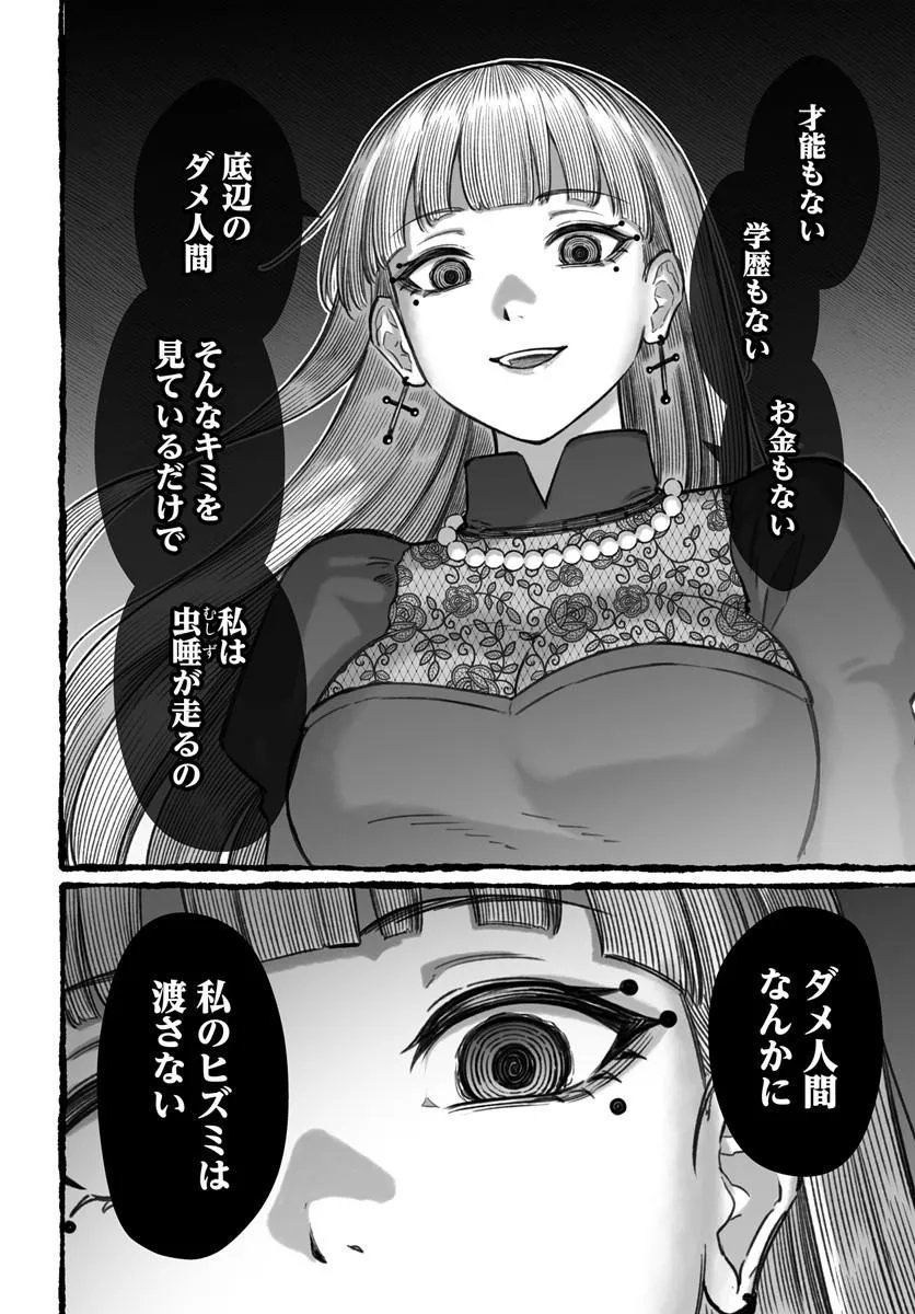 Dame Ningen no Itoshikata Chapter 27.2 13ページ