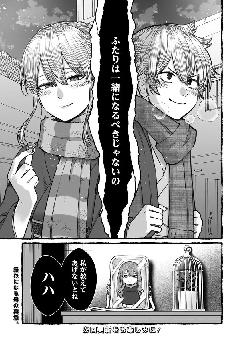 Dame Ningen no Itoshikata Chapter 27.2 14ページ