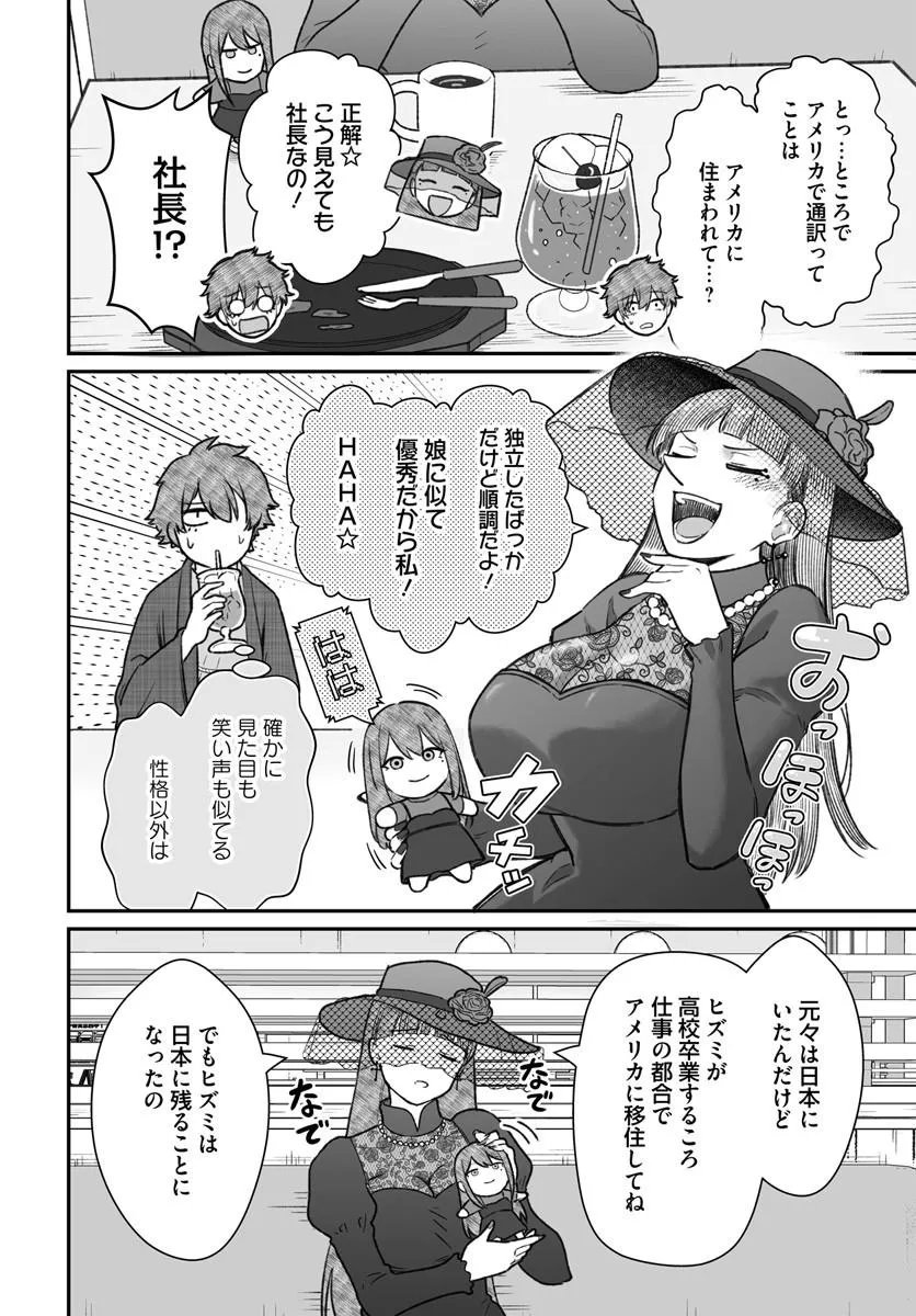 Dame Ningen no Itoshikata Chapter 27.2 3ページ