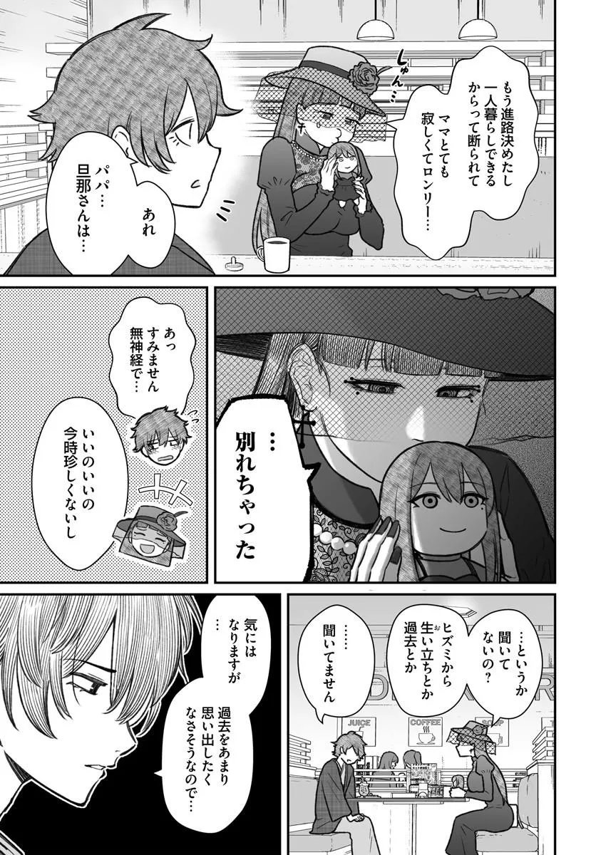 Dame Ningen no Itoshikata Chapter 27.2 4ページ