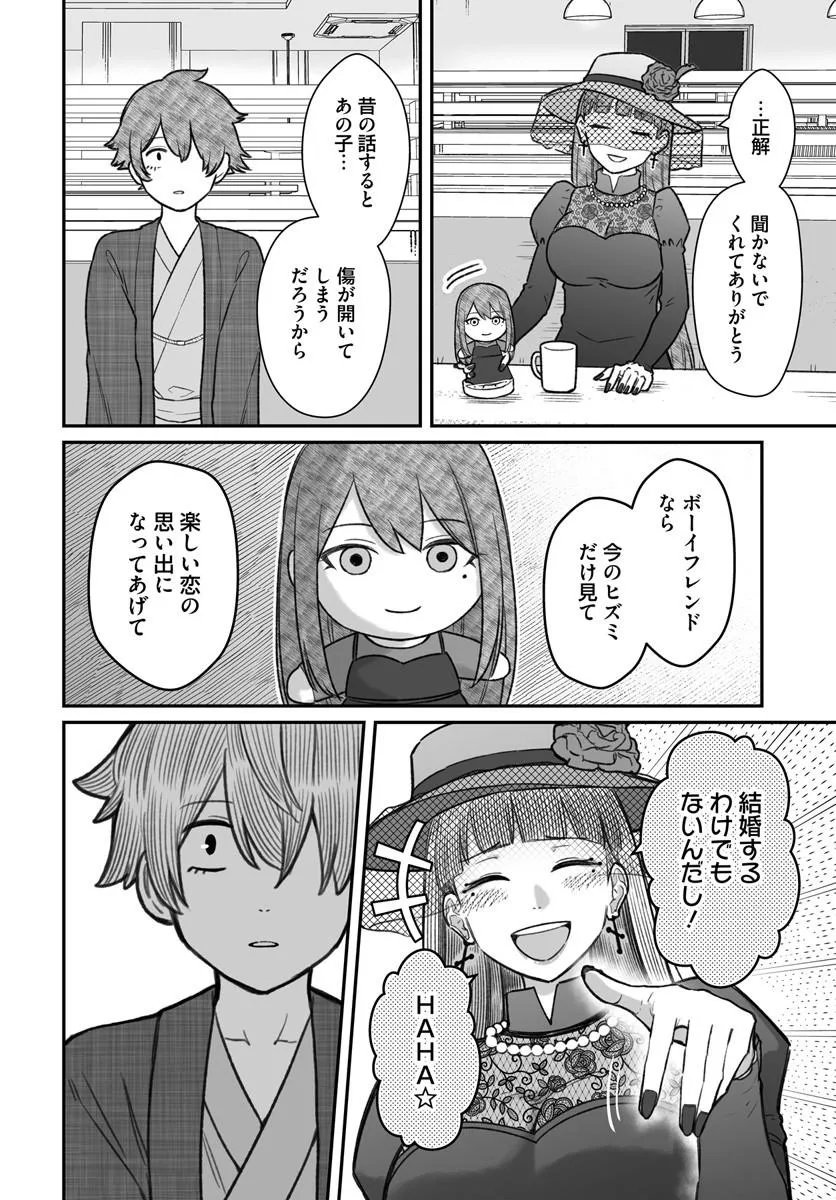 Dame Ningen no Itoshikata Chapter 27.2 5ページ