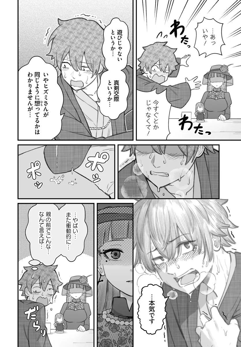 Dame Ningen no Itoshikata Chapter 27.2 7ページ