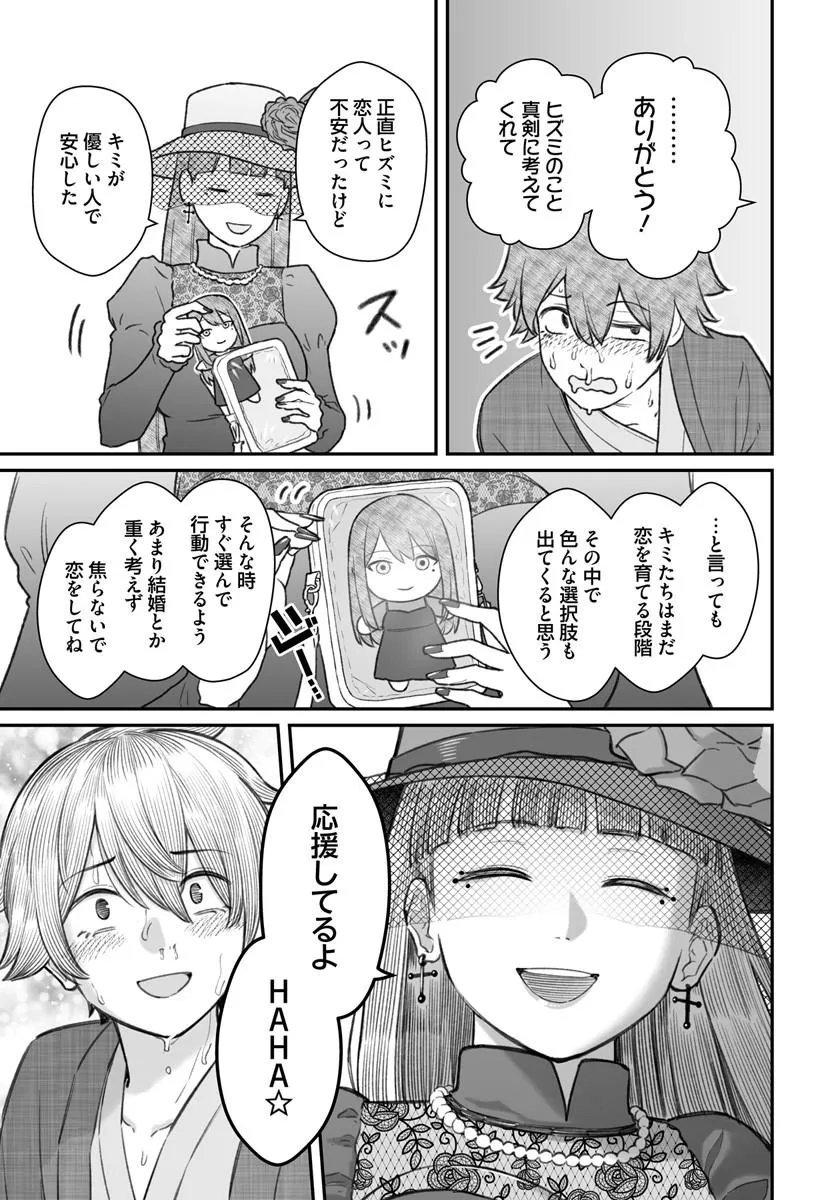 Dame Ningen no Itoshikata Chapter 27.2 8ページ