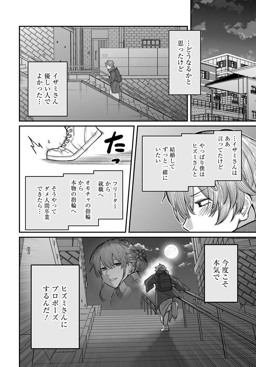 Dame Ningen no Itoshikata Chapter 27.2 9ページ