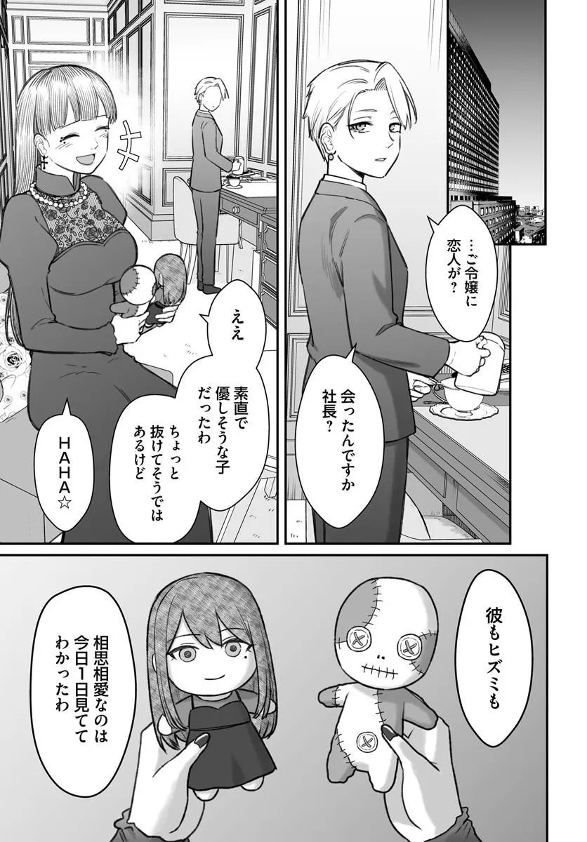 Dame Ningen no Itoshikata Chapter 27.2 10ページ