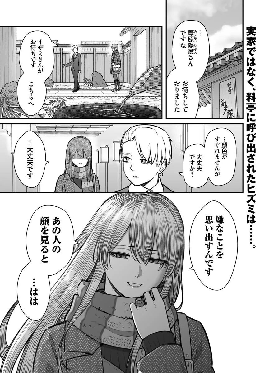 Dame Ningen no Itoshikata Chapter 28.1 1ページ