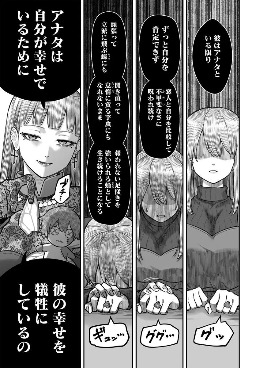 Dame Ningen no Itoshikata Chapter 28.1 11ページ