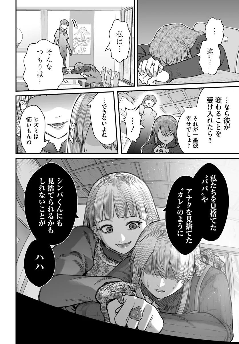 Dame Ningen no Itoshikata Chapter 28.1 12ページ