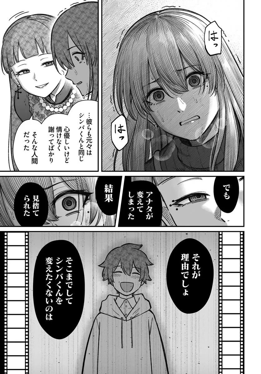Dame Ningen no Itoshikata Chapter 28.1 13ページ