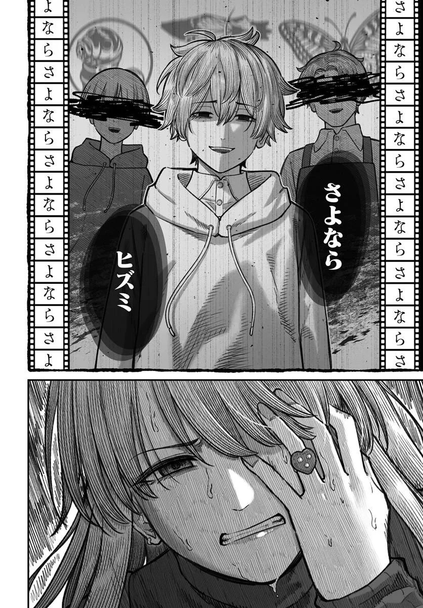 Dame Ningen no Itoshikata Chapter 28.1 14ページ