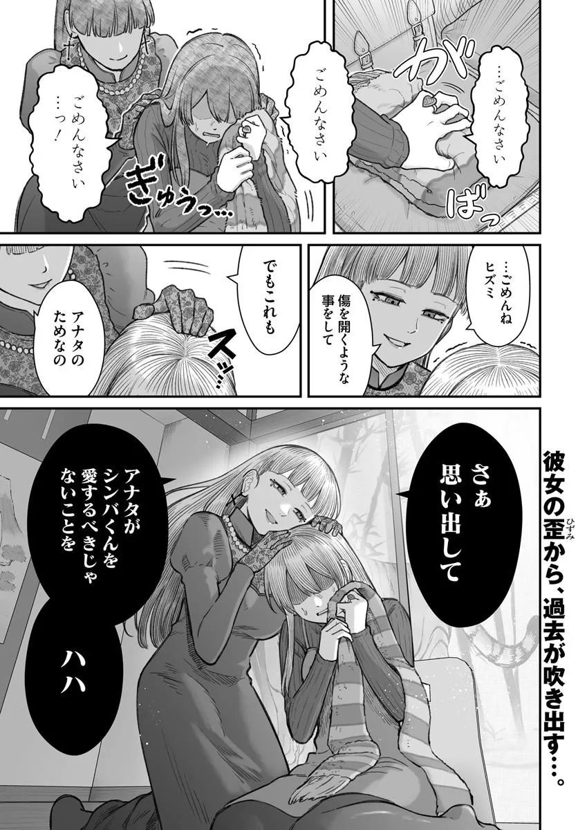 Dame Ningen no Itoshikata Chapter 28.1 15ページ