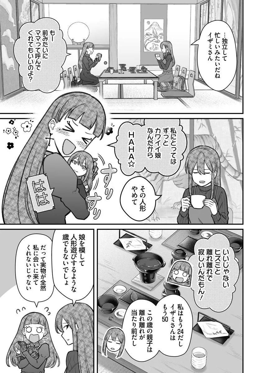 Dame Ningen no Itoshikata Chapter 28.1 3ページ