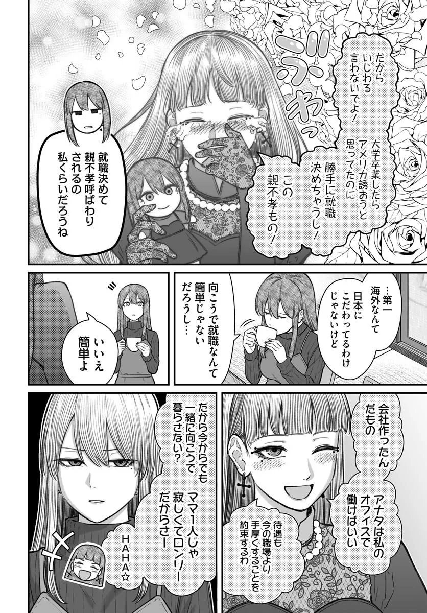Dame Ningen no Itoshikata Chapter 28.1 4ページ