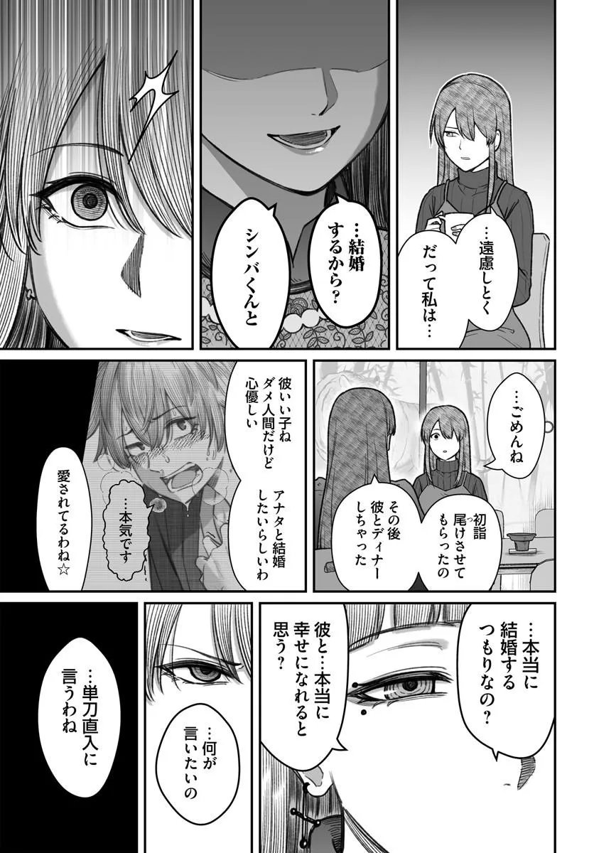 Dame Ningen no Itoshikata Chapter 28.1 5ページ