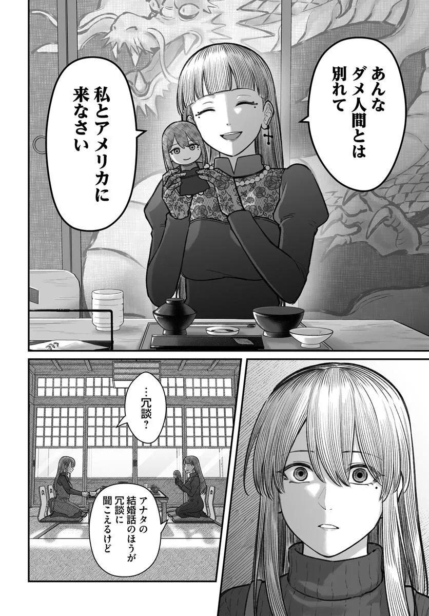 Dame Ningen no Itoshikata Chapter 28.1 6ページ