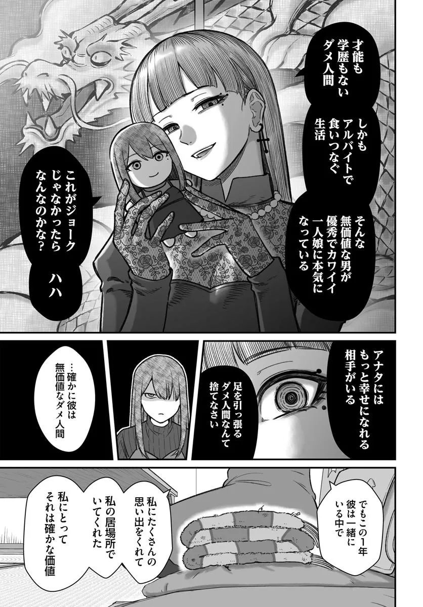 Dame Ningen no Itoshikata Chapter 28.1 7ページ