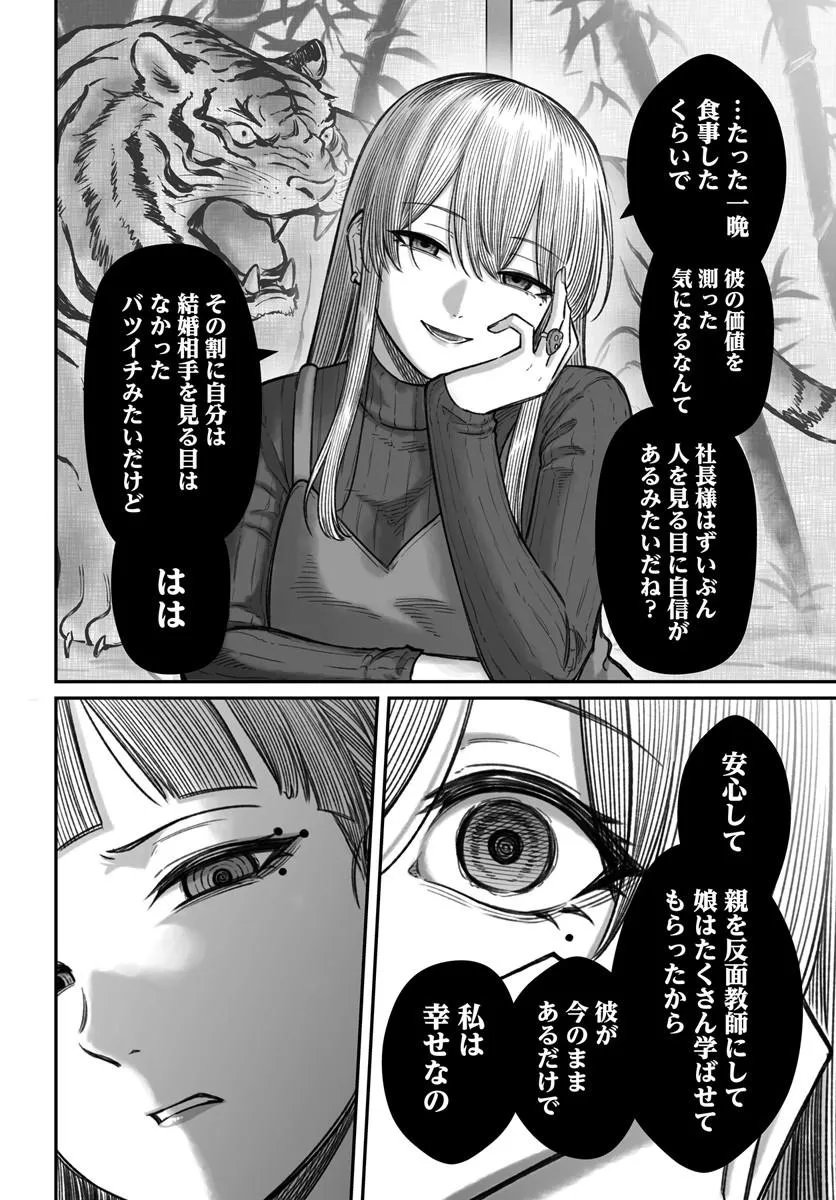 Dame Ningen no Itoshikata Chapter 28.1 8ページ