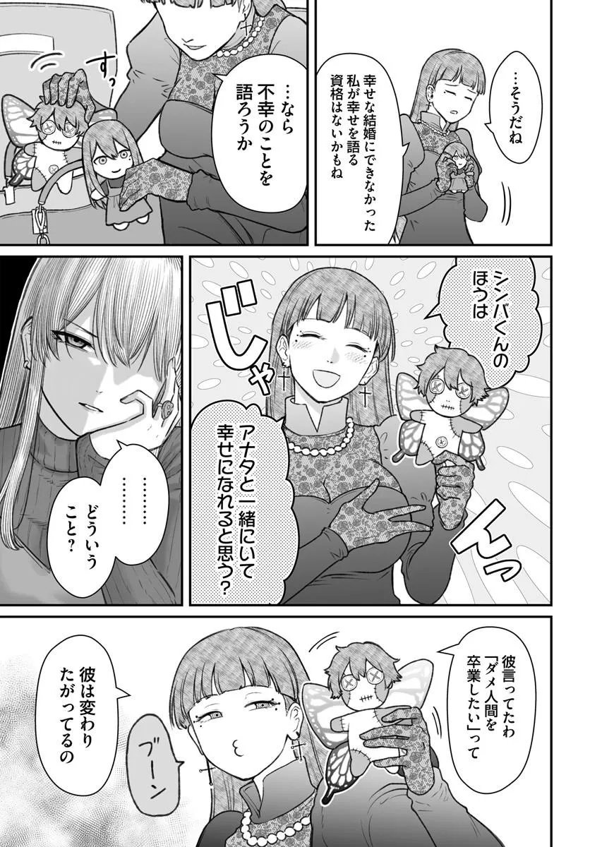 Dame Ningen no Itoshikata Chapter 28.1 9ページ