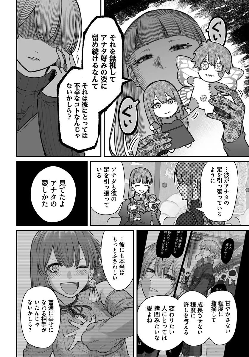 Dame Ningen no Itoshikata Chapter 28.1 10ページ