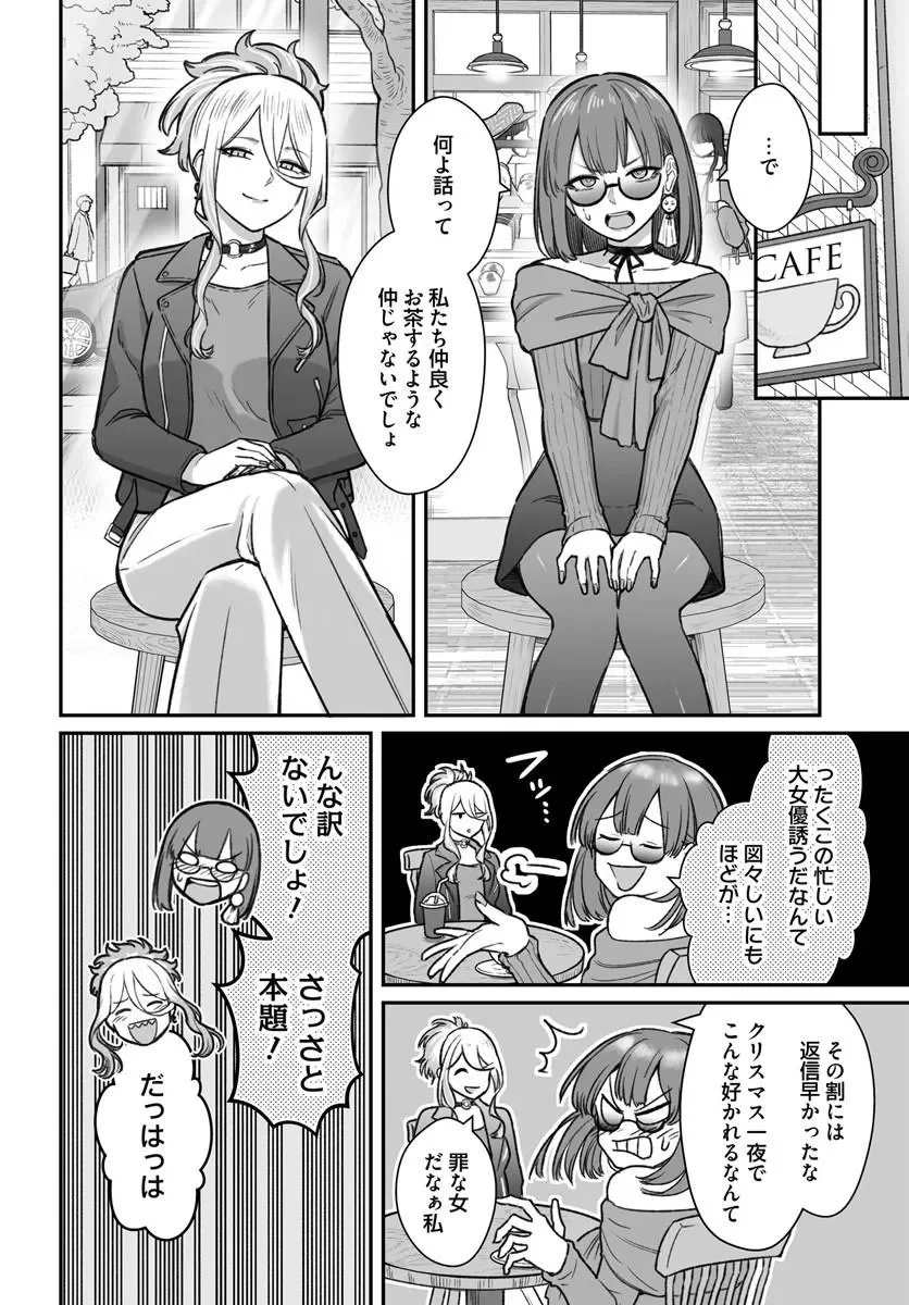 Dame Ningen no Itoshikata Chapter 28.2 1ページ