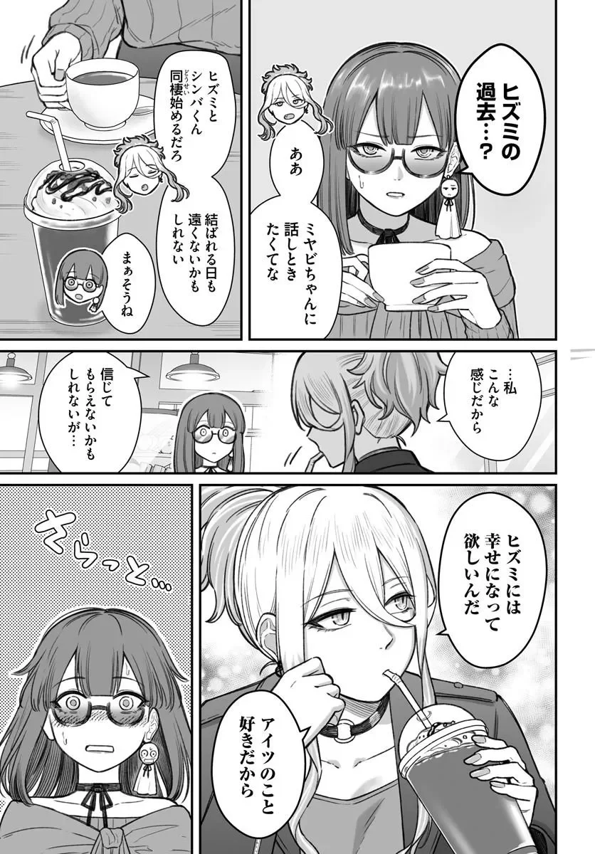 Dame Ningen no Itoshikata Chapter 28.2 2ページ