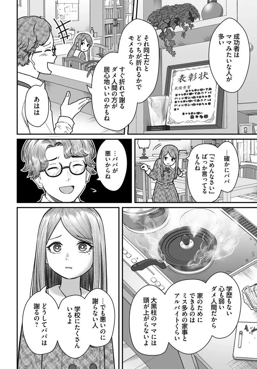 Dame Ningen no Itoshikata Chapter 28.2 11ページ