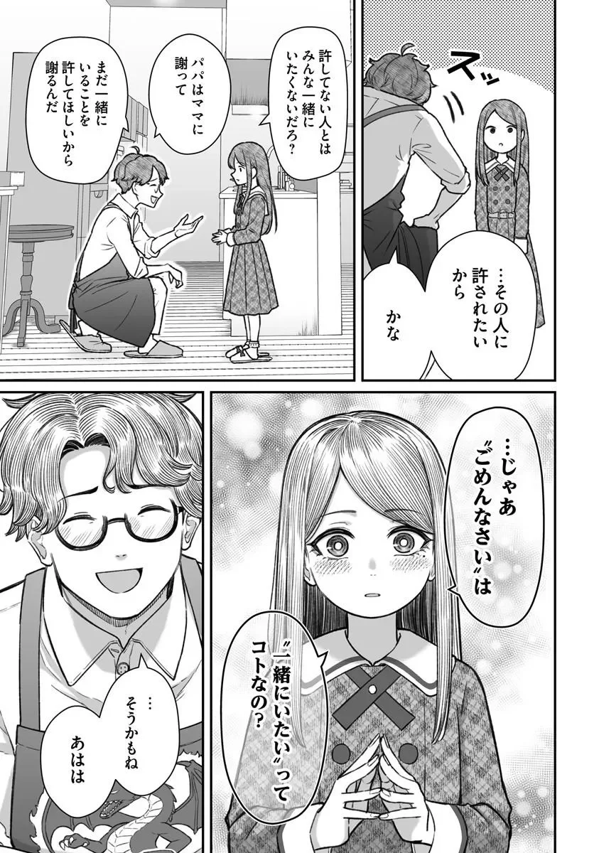 Dame Ningen no Itoshikata Chapter 28.2 12ページ