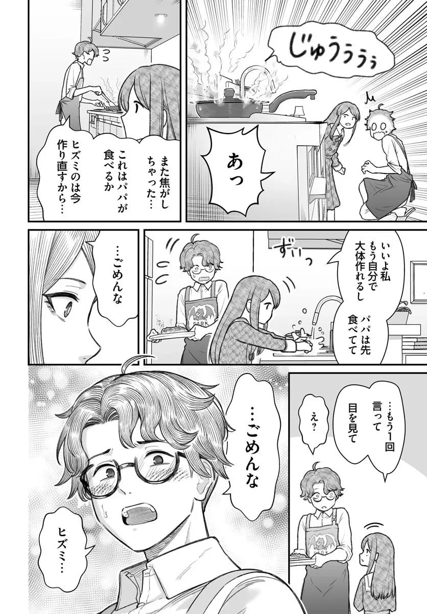 Dame Ningen no Itoshikata Chapter 28.2 13ページ
