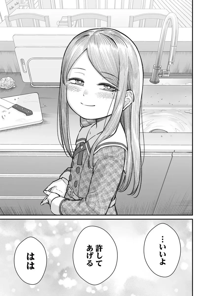 Dame Ningen no Itoshikata Chapter 28.2 14ページ