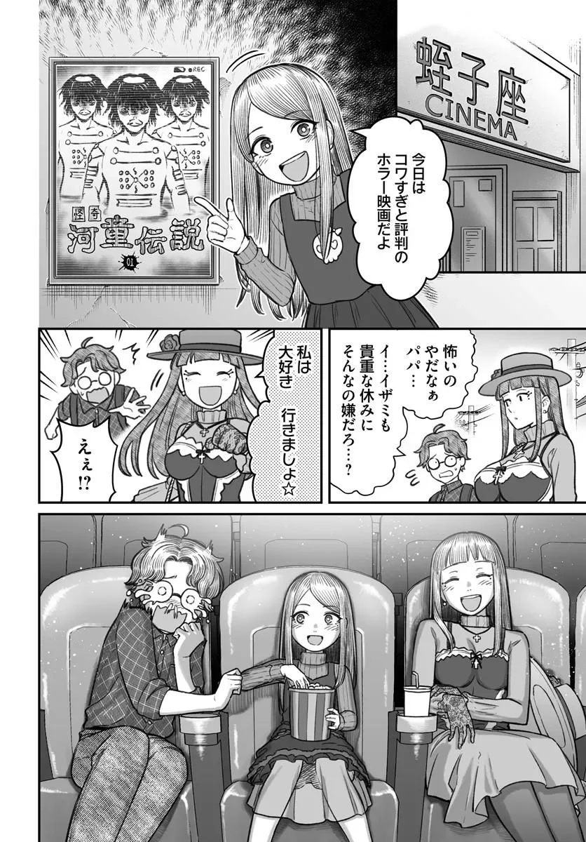 Dame Ningen no Itoshikata Chapter 28.2 15ページ