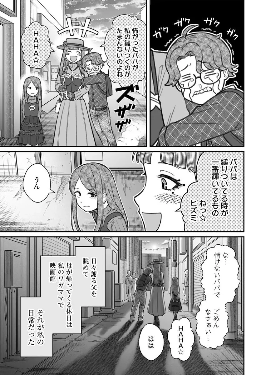 Dame Ningen no Itoshikata Chapter 28.2 16ページ