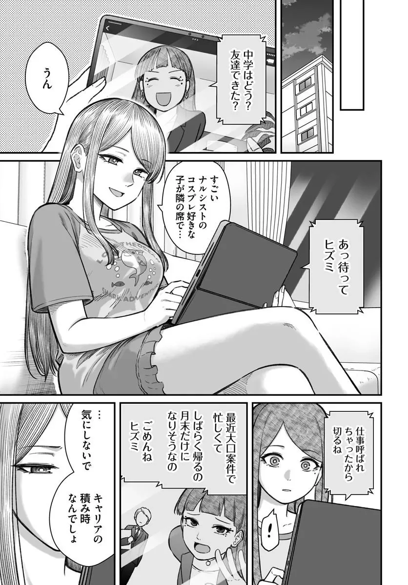 Dame Ningen no Itoshikata Chapter 28.2 18ページ