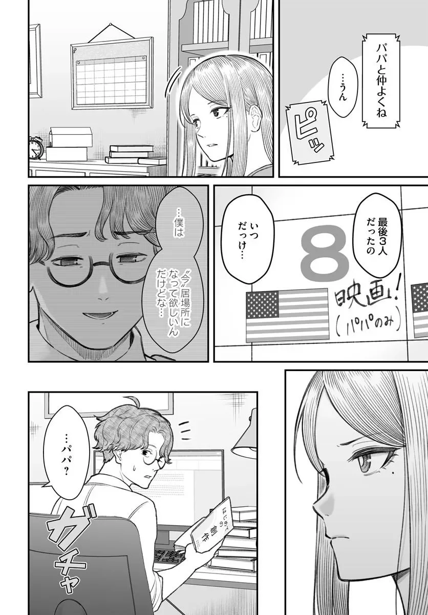 Dame Ningen no Itoshikata Chapter 28.2 19ページ