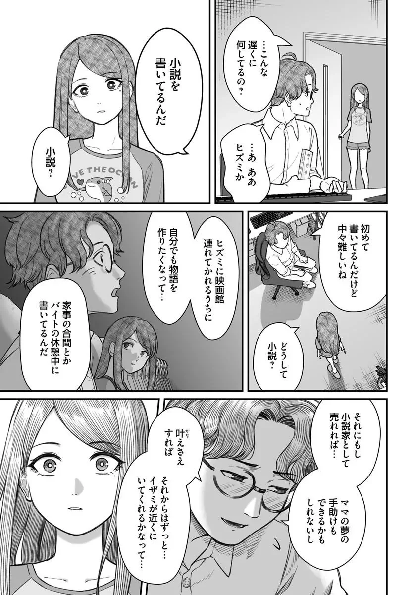 Dame Ningen no Itoshikata Chapter 28.2 20ページ