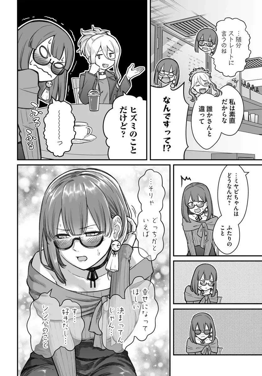 Dame Ningen no Itoshikata Chapter 28.2 3ページ